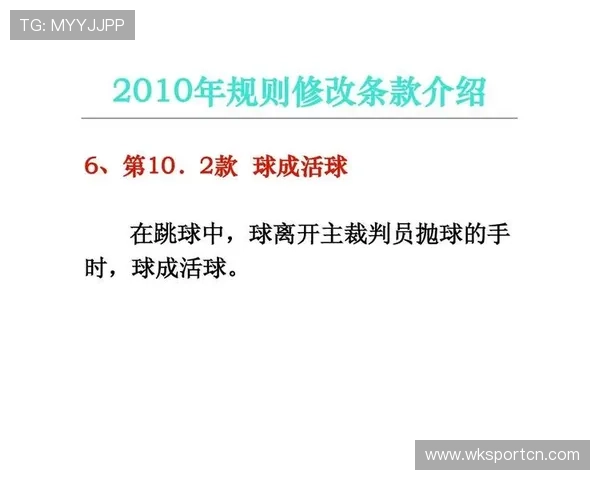 争球规则：何时构成犯规及裁判判定要点