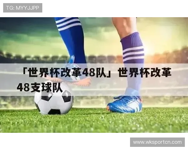 2026世界杯48支球队12个小组怎么分组，赛制和晋级规则如何规定