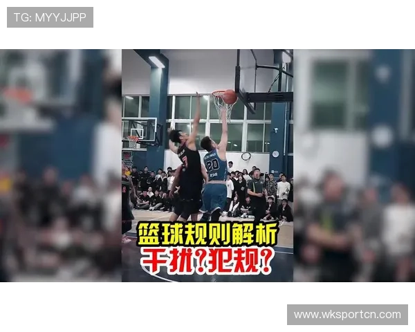 篮球规则：篮下干扰球的详细定义与判罚解析