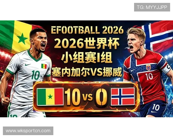 2026世界杯I组第三名:塞内加尔凭大胜晋级