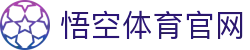 悟空体育官方网站首页 - 实时比分与赛事直播中心